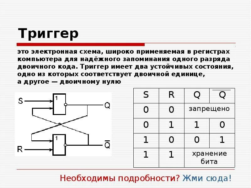 Логическая схема РС триггера. RS триггер таблица. Rsjck триггер на логических элементах. РС триггер принцип действия.