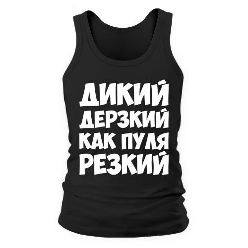 Что такое дерзкий то