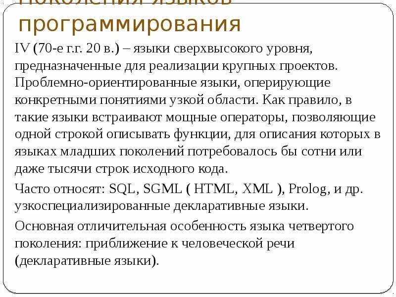 Языки программирования термин. Языки программирования термин