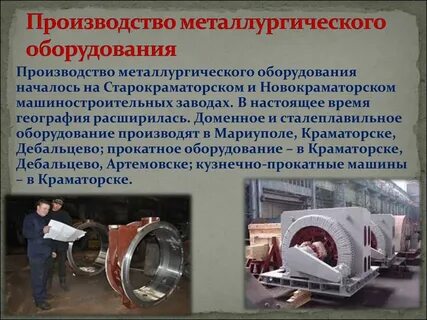 Производство оборудования центры машиностроения