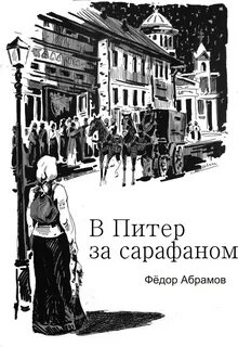 Ф абрамов руки