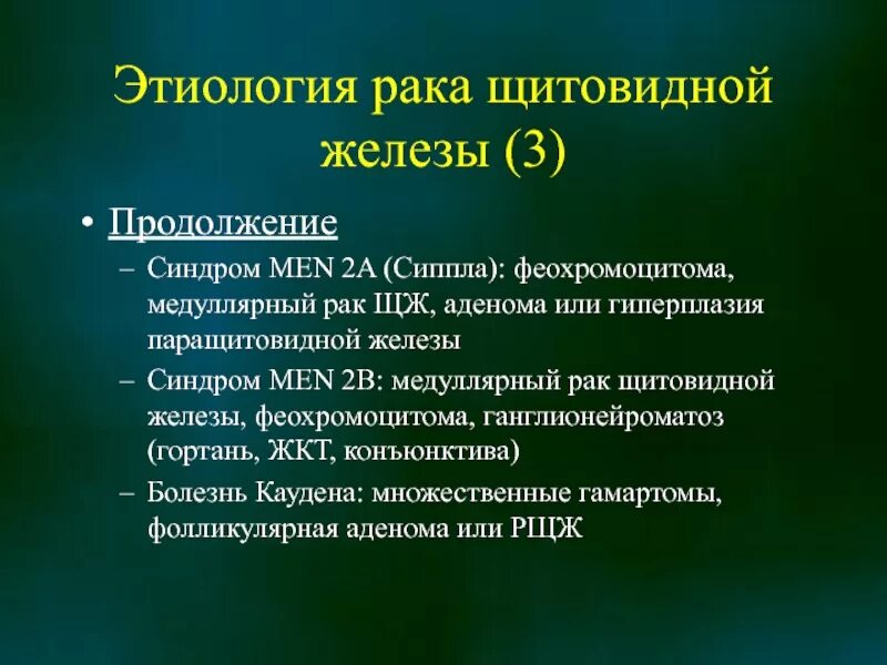 Опухоли щитовидной железы классификация. Этиология щитовидной железы. Морфологическая классификация опухолей щитовидной железы. Опухоли щитовидной железы патогенез.