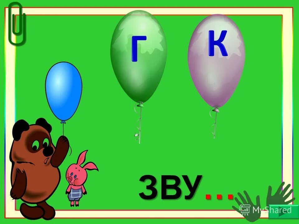 А я б п в ф. А я б п в ф. Выучить пары б-п, в-ф, г-к, д-т, ж-, з-с. Буквы б п. Буква б и п для дошкольников.