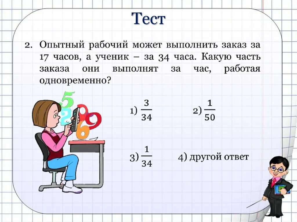 Презентация для 5 класса с ответами. Контрольная работа по теме задачи на совместную работу 5 класс. Задачи на совместную работу урок 5 класс. Задачи на производительность 5 класс математика. Как решаются задачи на совместную работу 5 класс.