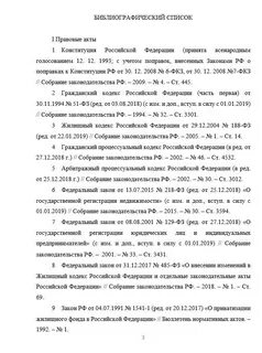 Заключение библиографический список