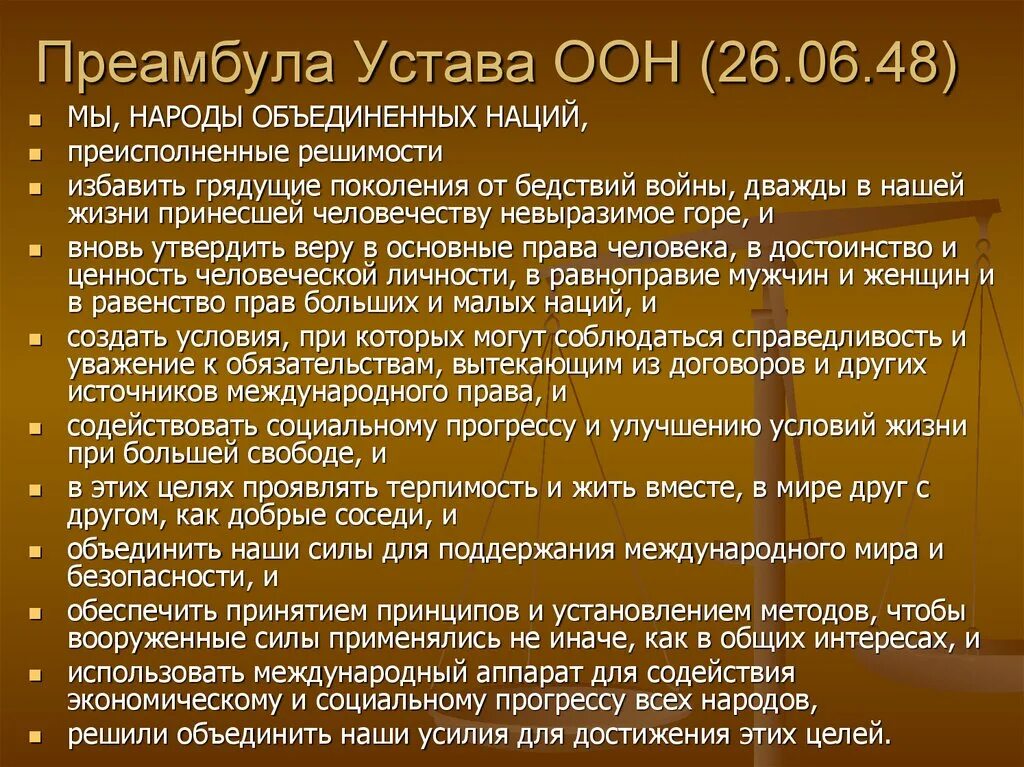 Устав оон вступил. Преамбула устава ООН. Устав ООН. Устав организации Объединенных наций. Устав ООН кратко.