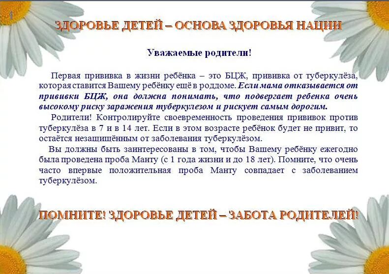 День борьбы с туберкулезом в доу. Памятка по борьбе с туберкулезом. Памятка по борьбе с туберкулезом ДОУ. Профилактика борьбы с туберкулезом.