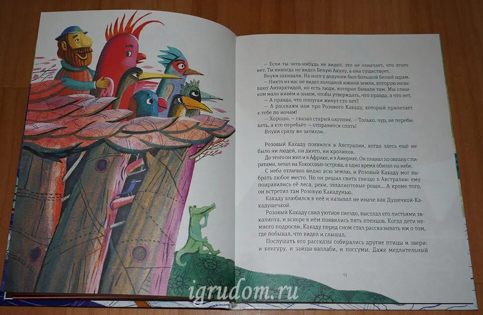 Крокодил который не плакал. Почему плачет крокодил книга. Крокодиловы слёзы.