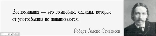 Цитаты про воспоминания и моменты. Воспоминания цитаты. "Воспоминание". Высказывания воспоминания служба праздника.