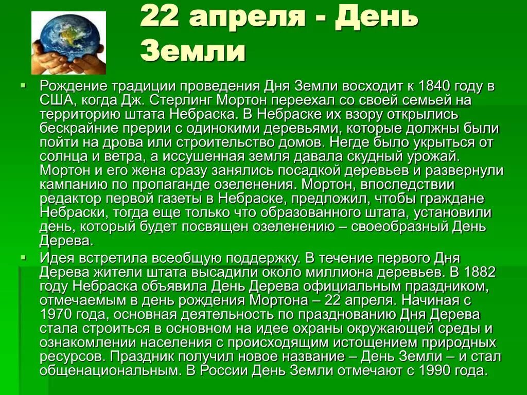 Информация о дне земли. Праздник день земли. 22 Апреля Международный день земли. День земли презентация. Традиции праздника день земли.