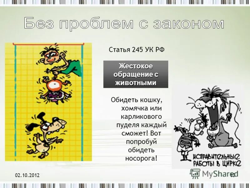 статья 245 уголовного кодекса