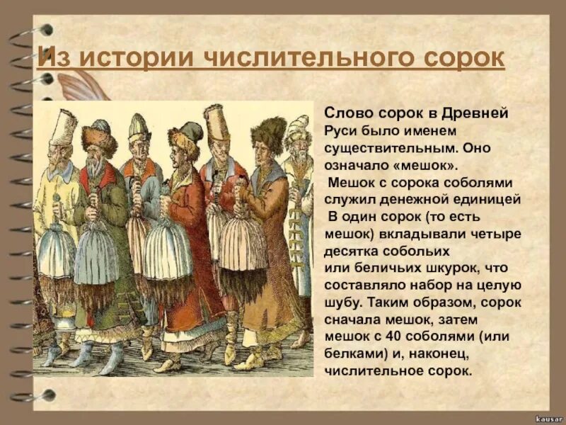 40 какое числительное