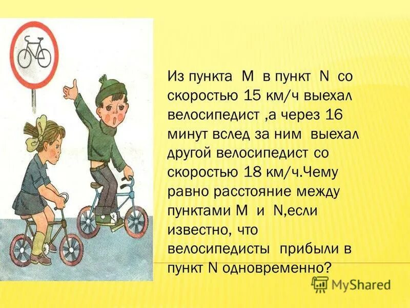 Велосипедистов выехали на прогулку со скоростью. Велосипедистов выехали на прогулку со скоростью. 2 велосипедиста выехали одновременно. Выехали одновременно навстречу друг другу. Велосипедистов выехали на прогулку со скоростью.