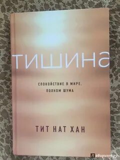 Тишина говорит