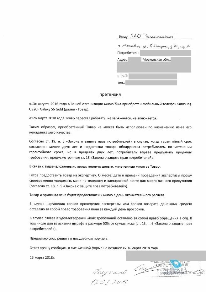 Срок ответа на претензию потребителя по закону. Претензия по защите прав потребителей. Претензия по закону о защите прав потребителей образец. Исковое о защите прав потребителей. Претензия требование о нарушении прав потребителя.