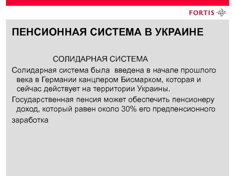 В чем принцип солидарной пенсионной системы. Солидарная пенсионная система. преимущества солидарной пенсионной системы. солидарная система пенсионного обеспечения это. пенсионная система украины.