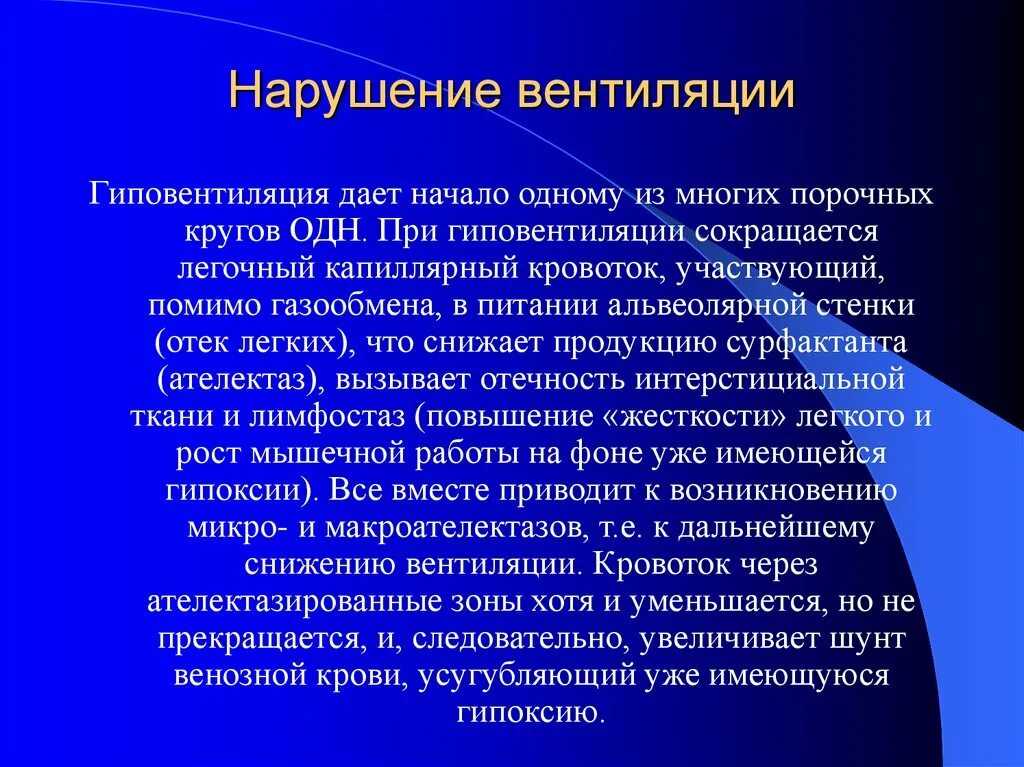 Нарушение вентиляции. Нарушение вентиляции легких. Нарушение легочной вентиляции проявления. Нарушений легочной вентиляции причины.