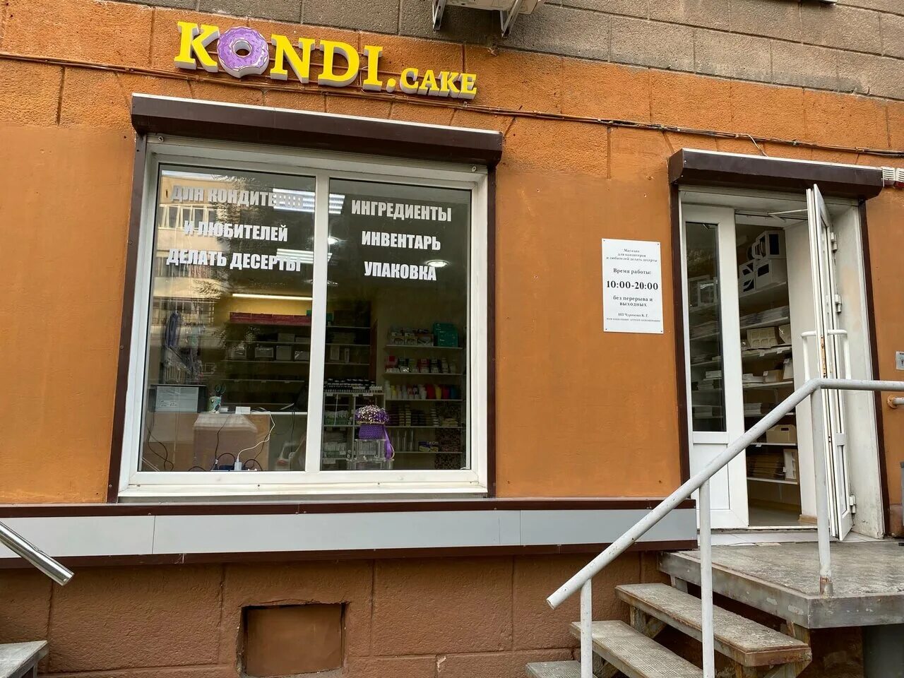 Kondi cake. Белоснежный чизкейк. Конди кейк сайт. Кольцовская 68 kondi cake. Kondi cake.