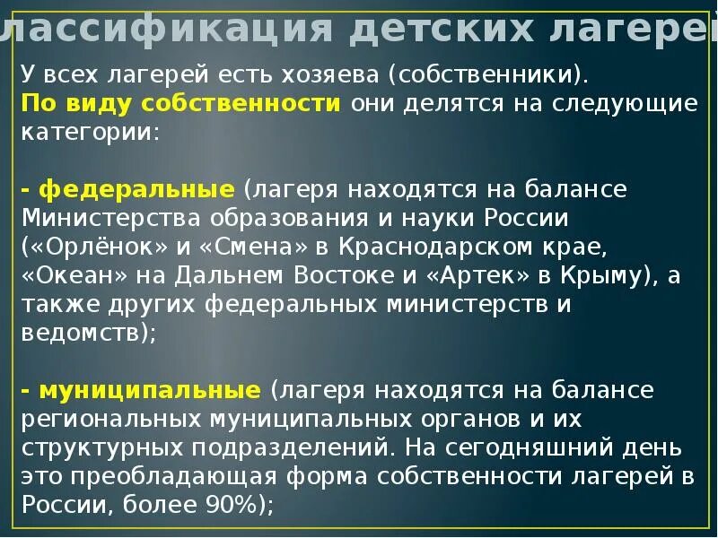 Классификации дол. Классификация детских лагерей. Классификация детских оздоровительных лагерей. Классификация детей в лагере. Классификация детских лагерей таблица.