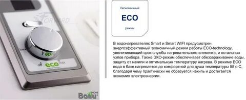 Режим eco