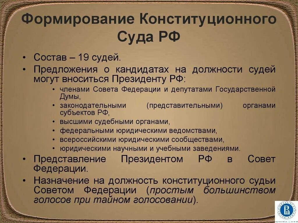 Конституционный суд РФ порядок формирования. Порядок формирования конституционного суда РФ. Порядок образования конституционного суда Российской Федерации. 1. Состав , конституционного суда РФ.