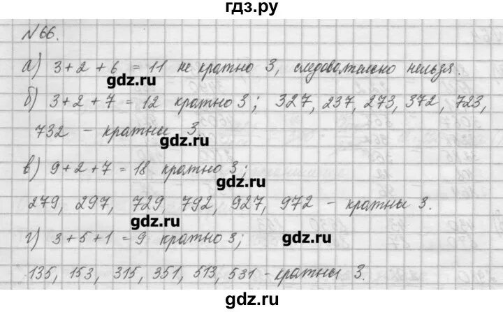 Математика страница 13 упражнение 66. Математика 6 класс Истомина. Математика 5 класс 1 часть страница 93 упражнение 481.