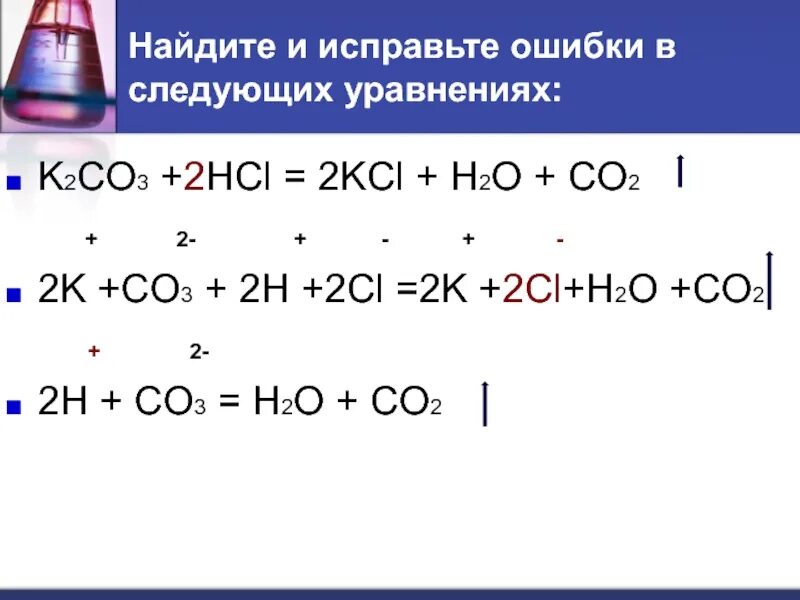 Ca cl2 k2co3. K2co3 cl2. K2co3 h2so4 уравнение. K+h2 уравнение. K2co3 h2so4 ионное.