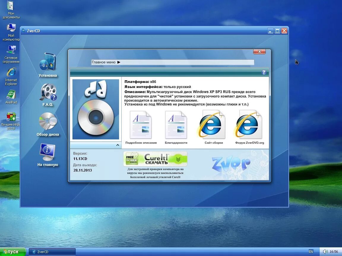 Бесплатная хр. Виндовс хр zver CD 2007. Диск zver DVD. Виндовс хр зверь двд. Windows XP Интерфейс.