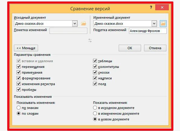 Сравнение редакций документов. Как сравнить два документа. Как сравнить 2 файла Word. Сравнение двух документов Word. Сравнить два документа Word.