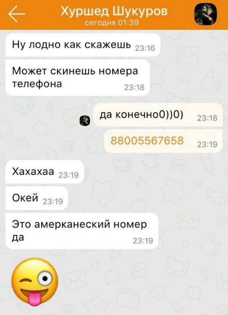 Шутки из одноклассников номер. Приколы из одноклассников. Скинь свой номер. Скинуть номер. Скинь расскажи