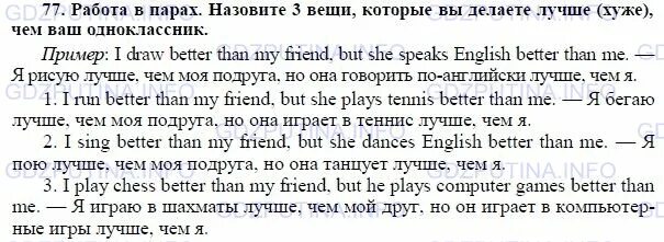 Английский язык страница 77 упражнение 6. Домашнее задание по английскому языку 7 класс учебник биболетова. гдз по английскому языку 7 класс биболетова учебник. английский язык 4 класс страница 76 номер 1. гдз по английскому языку 3 класс стр 77 номер 5.
