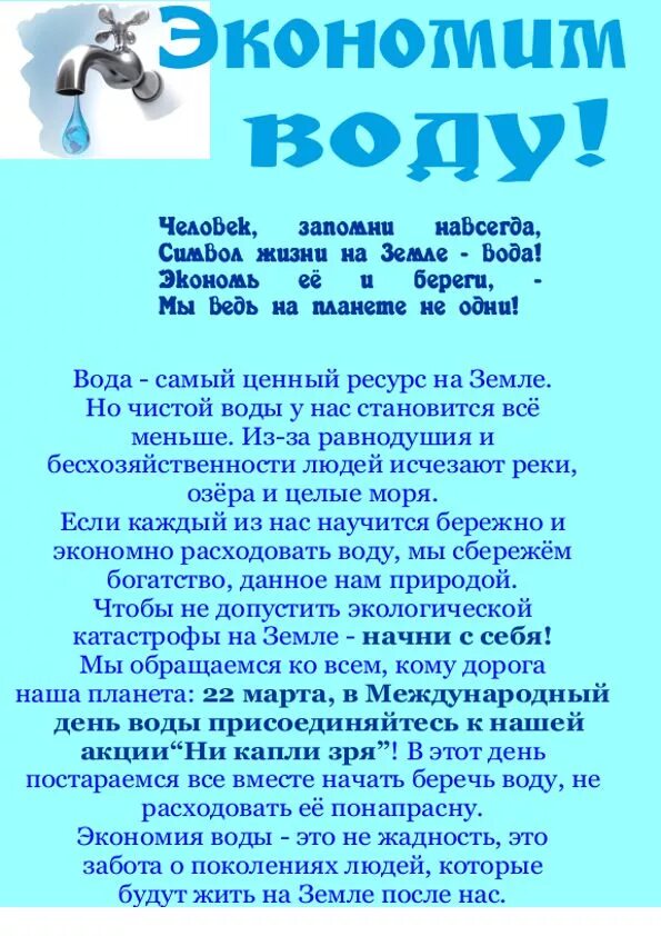 Консультация день воды. Всемирный день воды для детей в детском саду. Консультация Всемирный день воды. Памятка про Всемирный день воды. Статья день воды в детском саду