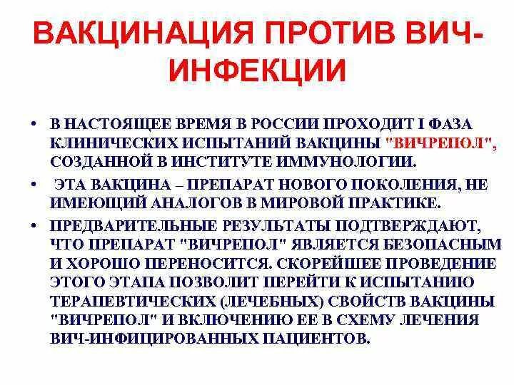 Экспериментальная ДНК-вакцина против ВИЧ-инфекции. Вакцинация от ВИЧ инфекции. Вакцина против ВИЧ. Вакцинопрофилактика ВИС.