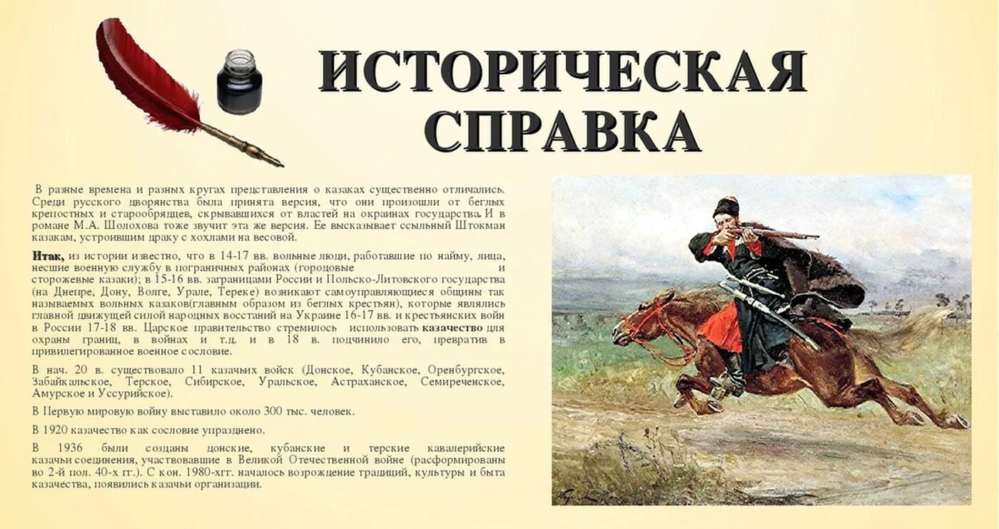 В течение столетий люди беспощадно охотились. История возникновения казачества. Происхождение Донского казачества. Рассказ о кубанских казаках. Казачество презентация.