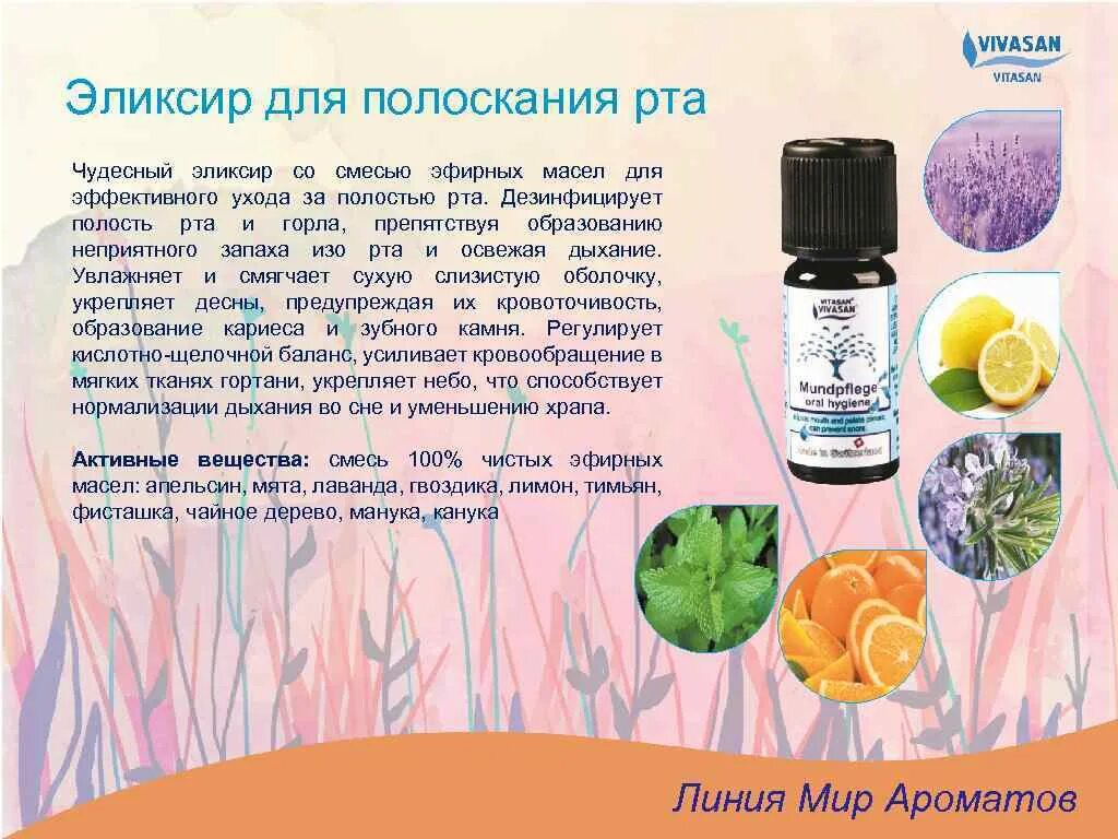 Масло по утрам отзывы. Эликсир для полоскания рта. Полоскание рта маслом. Масло для ротовой полости. Полоскания эфирными маслами.