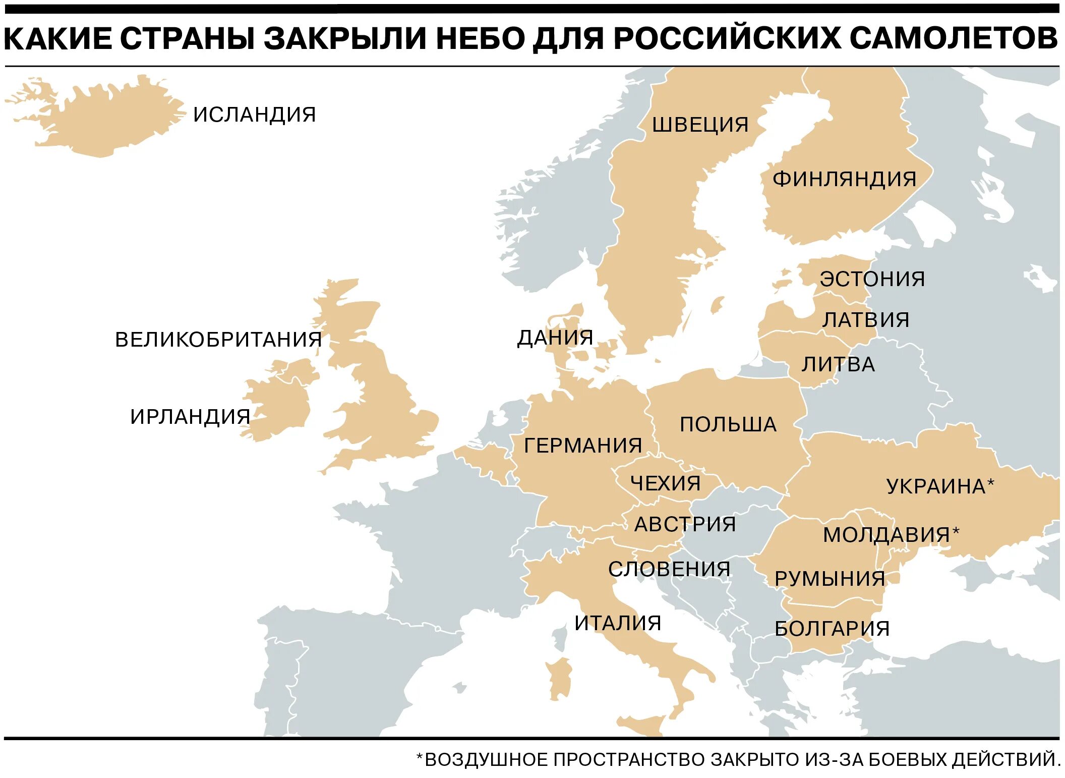 Какие страны открыты для россия сегодня. Какие страны закрыли воздушное пространство. Какие страны закрыли небо для России. Страны Европы которые закрыли воздушное пространство. Страны Европы.