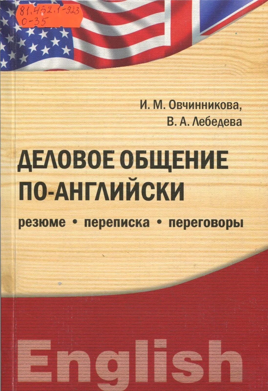 Русско английский общение. Бизнес английский книга. Переговоры на английском языке. Английский для юристов. Английский для делового общения.