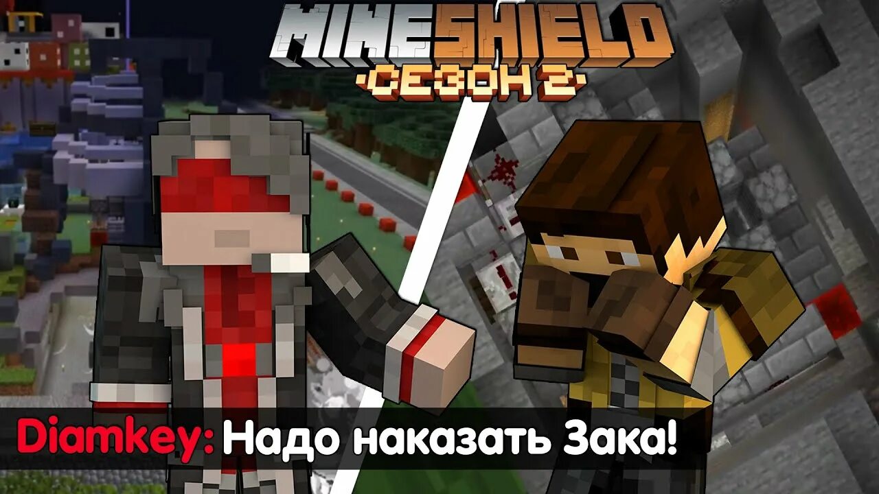 Диамкей майншилд. Диамкей майншилд. Диамкей майншилд скин. Диамкей скин. Диамкей скин.
