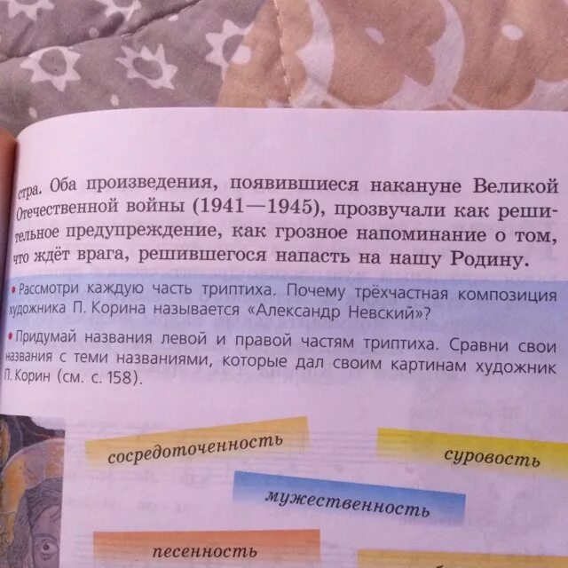 Музыка 5 класс учебник ответы на вопросы. Вопросы в учебнике. Отвечают на вопросы учебник. Музыка 5 класс читать