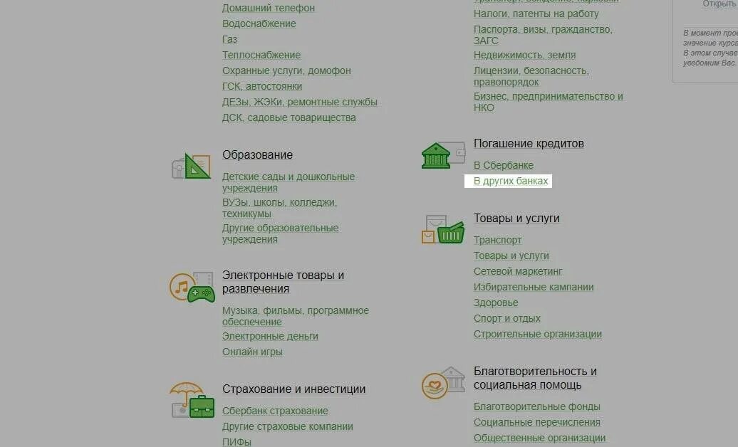 Otp sberbank devices. ОТП банк и Сбербанк. Как оплатить кредит ОТП банка. Погашение кредита ОТП банк без комиссии с карты Сбербанка.