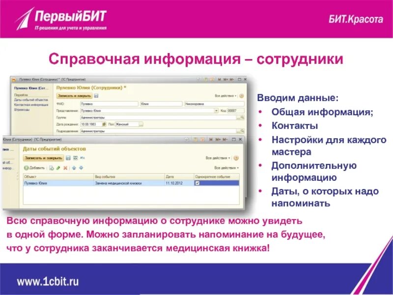 Вид справочника сведения о сотруднике. Информация для сотрудников. Информация для работников. Информация о сотруднике WB. Дополнительная информация 1с