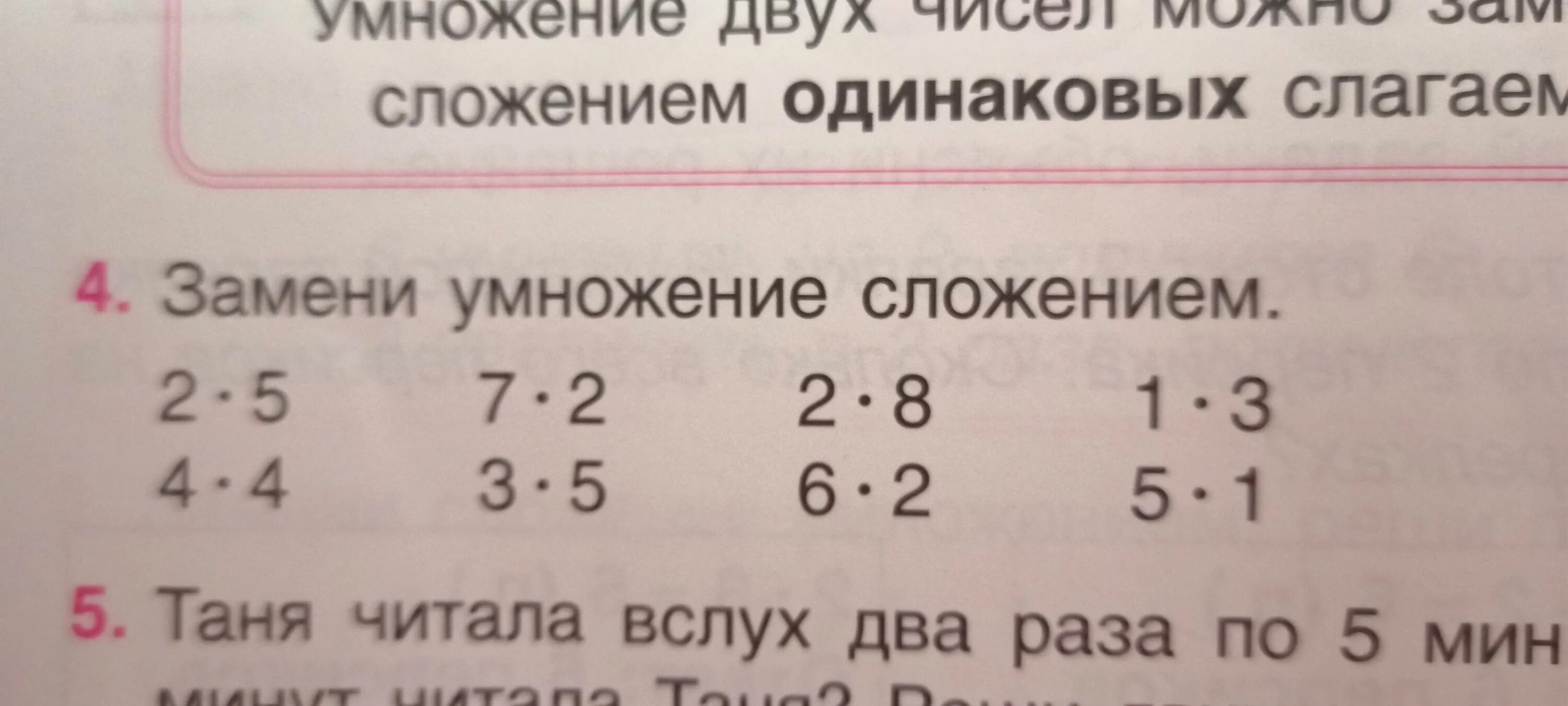 Замените суммой одинаковых слагаемых