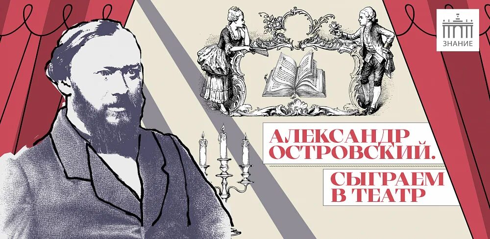200-летие со дня рождения а. Островского. Выставки в библиотеке. 200 лет островскому выставка в библиотеке. Островскому.