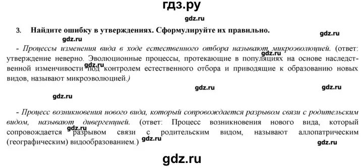 Биология 8 класс вопросы после параграфа. Гдз по биологии 9 класс Пономарева. Биология 9 класс 13 параграф. Параграф 9 биология 9 класс. Биология Пономарева 9 класс 8 параграф.