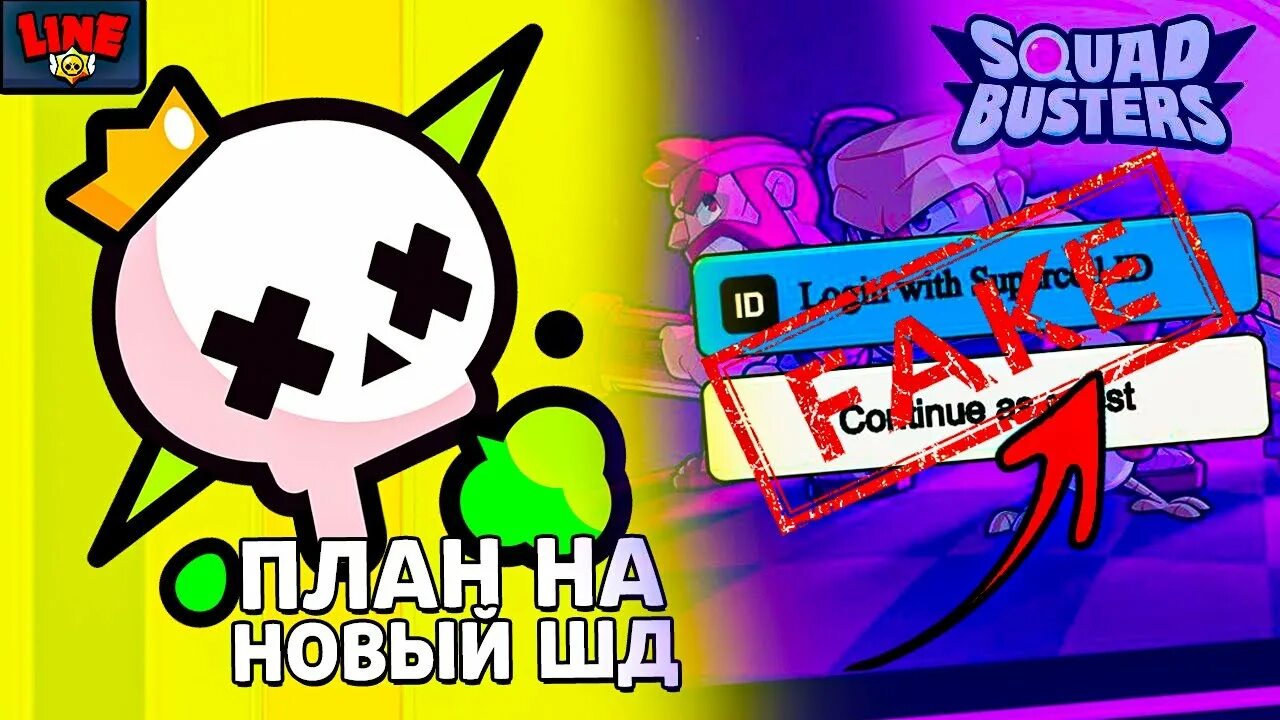 Скват бастерс