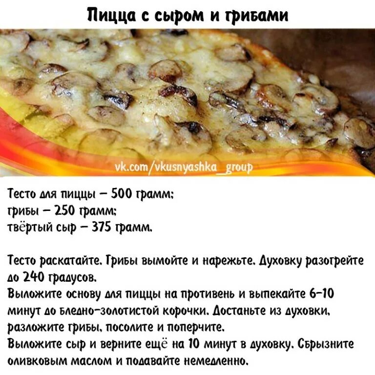 Рецепт теста на пиццу на противень. Грамм теста на пиццу. тесто для пиццы на противне. раскладка на тесто для пиццы. тесто для пиццы в духовке.