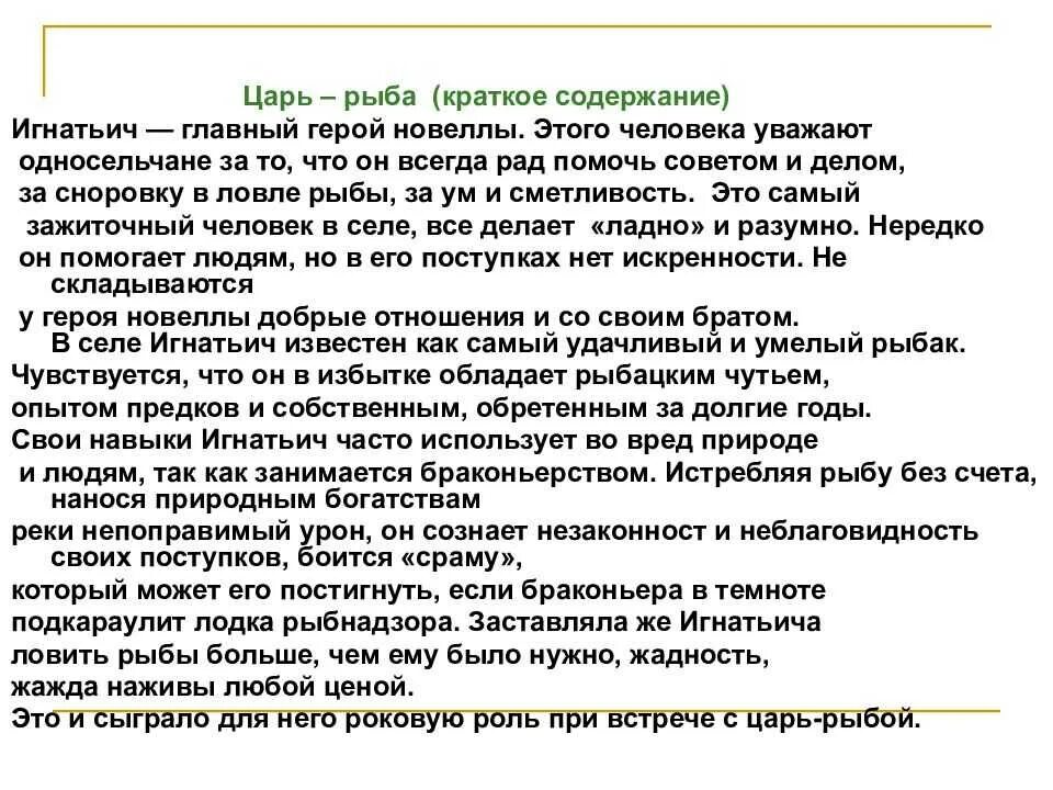 Игнатьич царь рыба. Образ Игнатьича царь рыба. Царь рыба оглавление. Астафьев царь рыба отрывок. Хвостик астафьев краткое