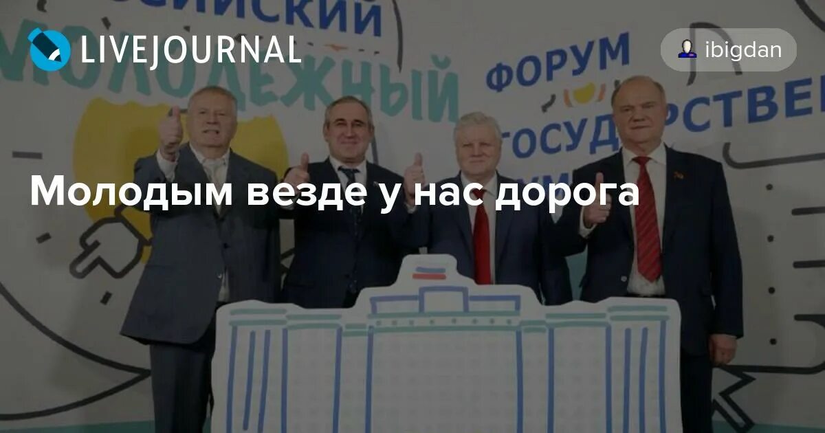 Молодым везде у нас. Молодым везде у нас дорога старикам везде у нас почет. Молодым везде у нас дорога. Старикам везде у нас дорога старикам.