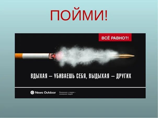 Социальные плакаты против курения. Плакат «вред курения». Постер о вреде курения.