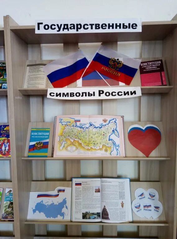 Книжная выставка ко дню государственного флага. Ко дню художника библиотечная выставка. книжная выставка ко дню российского флага. книжная выставка ко дню государственных символов казахстана.